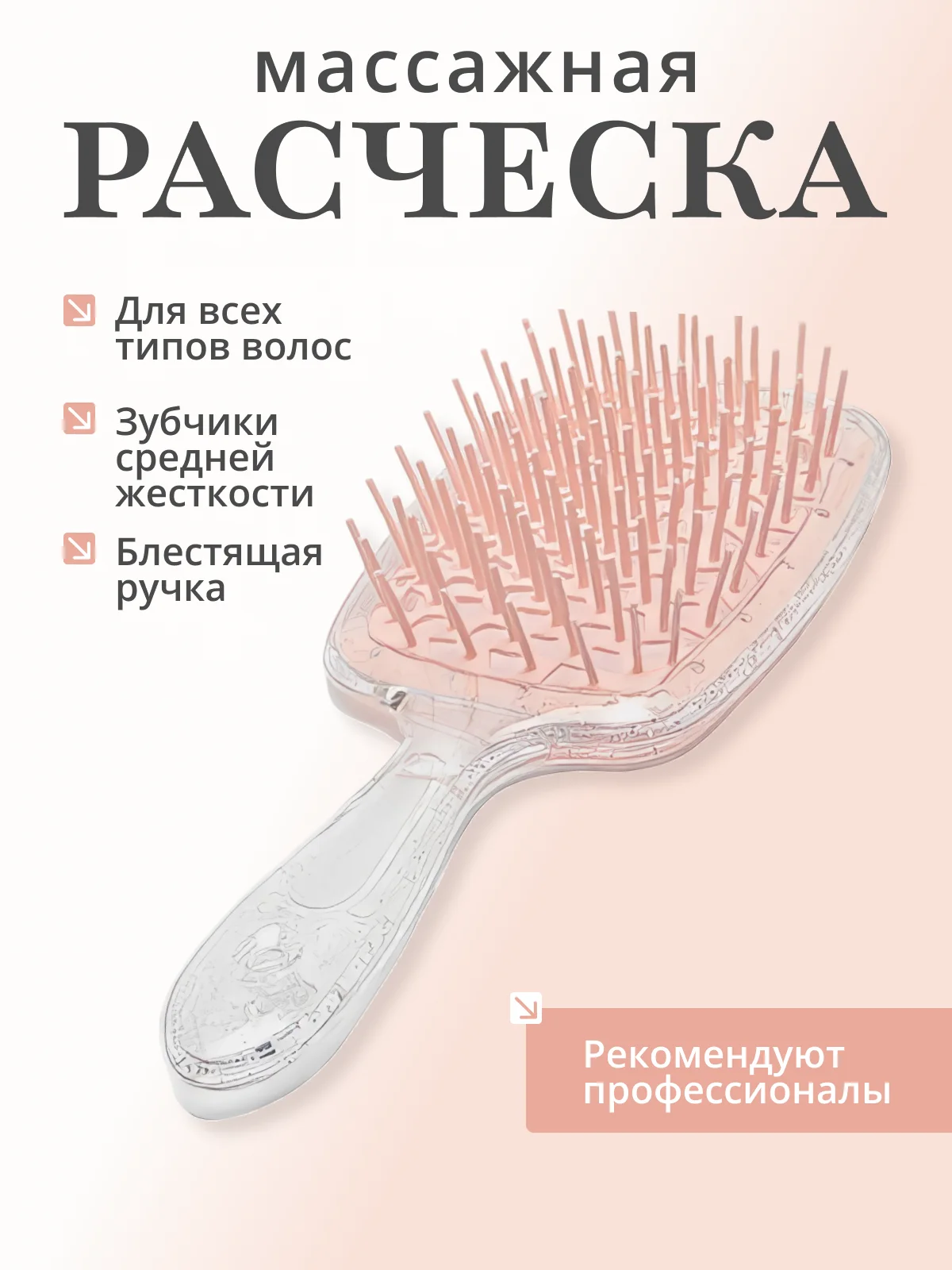 Пудровый расческа для волос массажная, продуваемая с блестящей ручкой