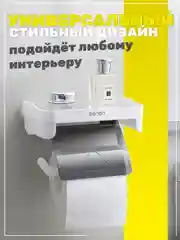 Держатель туалетной бумаги с полкой