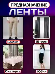 Термоклеевая лента для одежды, паутинка клеевая липкая для ткани, подшивка брюк утюгом