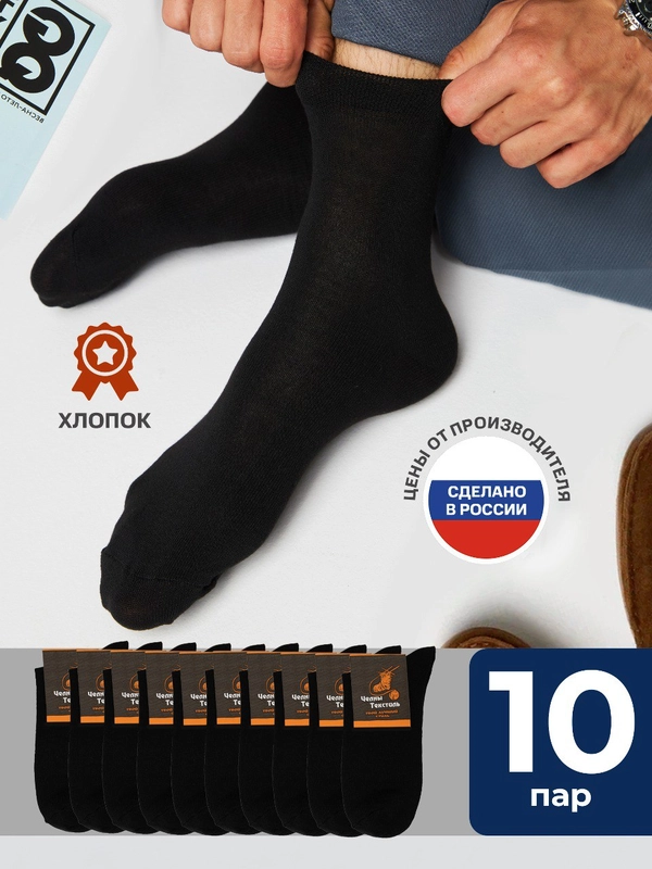 Носки мужские набор, черные, хлопок