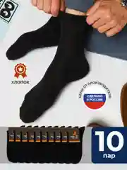 Черный носки мужские набор, черные, хлопок