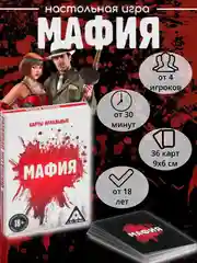 Карты игральные "Мафия"