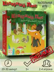 Настольная игра "Коварный лис"