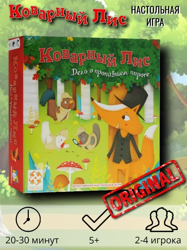 Настольная игра "Коварный лис"