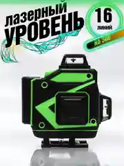 Зеленый уровень лазерный, нивелир 4D, зеленый луч