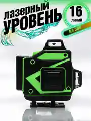 Зеленый уровень лазерный, нивелир 4D, зеленый луч