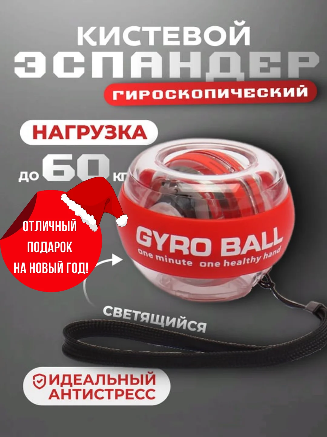 Красный эспандер гироскопический кистевой светящийся, тренажер для рук, подарок на новый