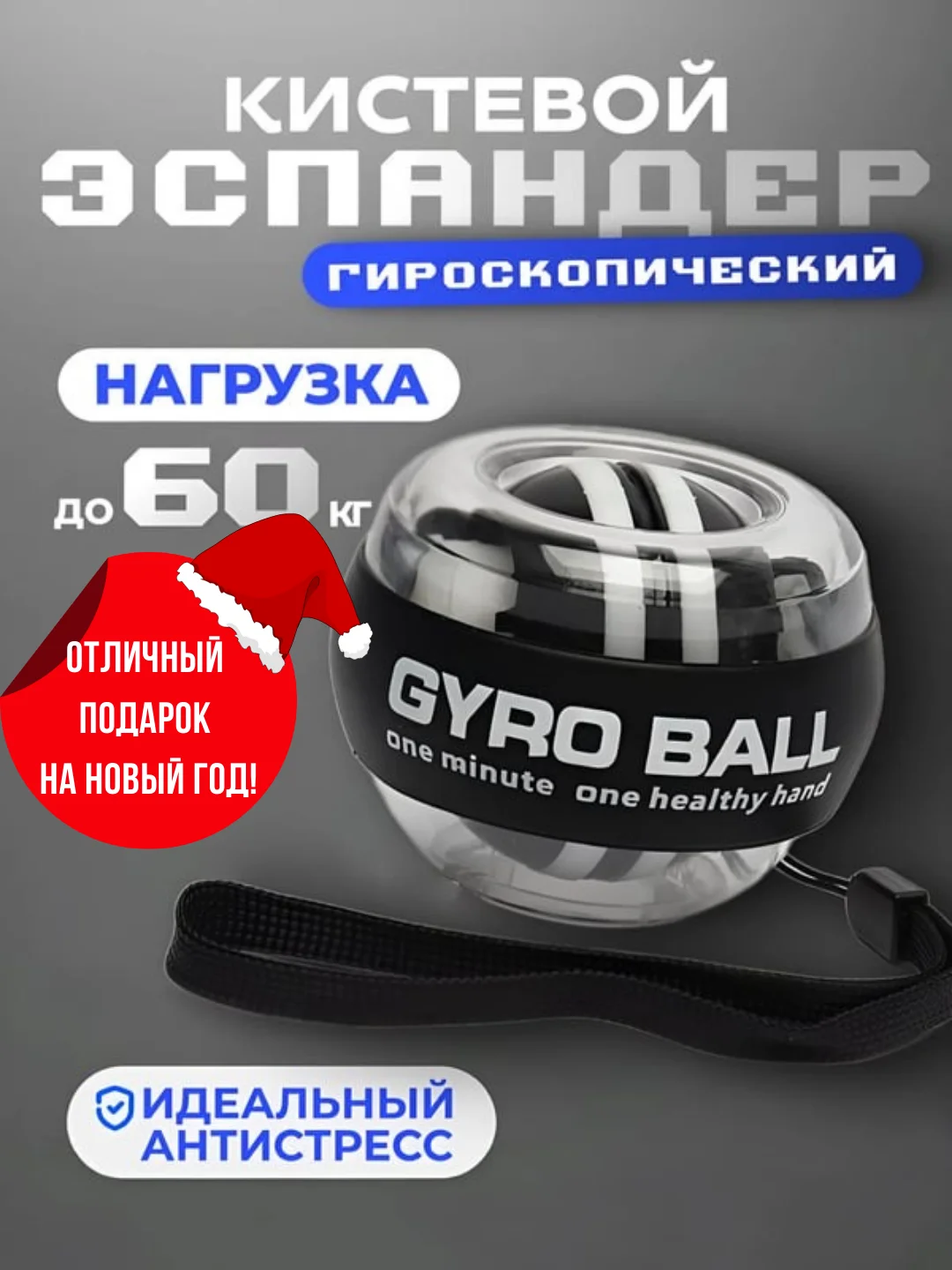 Черный эспандер гироскопический кистевой светящийся, тренажер для рук, подарок на новый