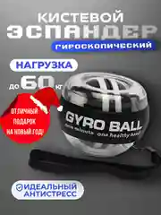 Черный эспандер гироскопический кистевой светящийся, тренажер для рук, подарок на новый