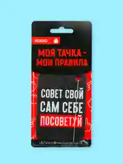 Хром ароматизатор воздуха в авто , "Вонючка" автомобильная