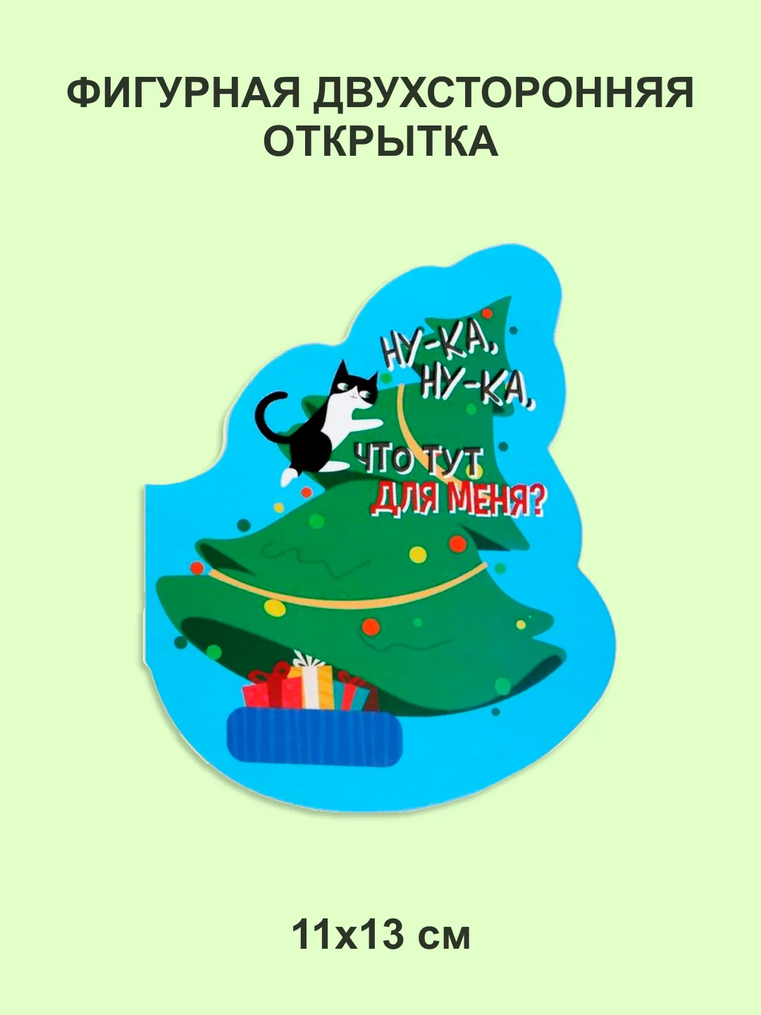 Лазурный новогодние открытки с котиками, набор открыток с котами, открытка в Новый год, котоподарок