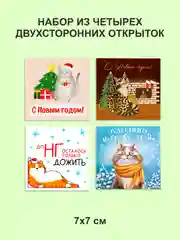 Лесной зеленый новогодние открытки с котиками, набор открыток с котами, открытка в Новый год, котоподарок
