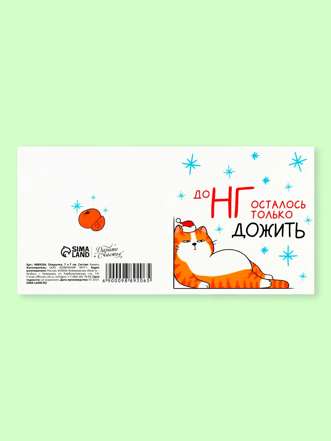 Лесной зеленый новогодние открытки с котиками, набор открыток с котами, открытка в Новый год, котоподарок