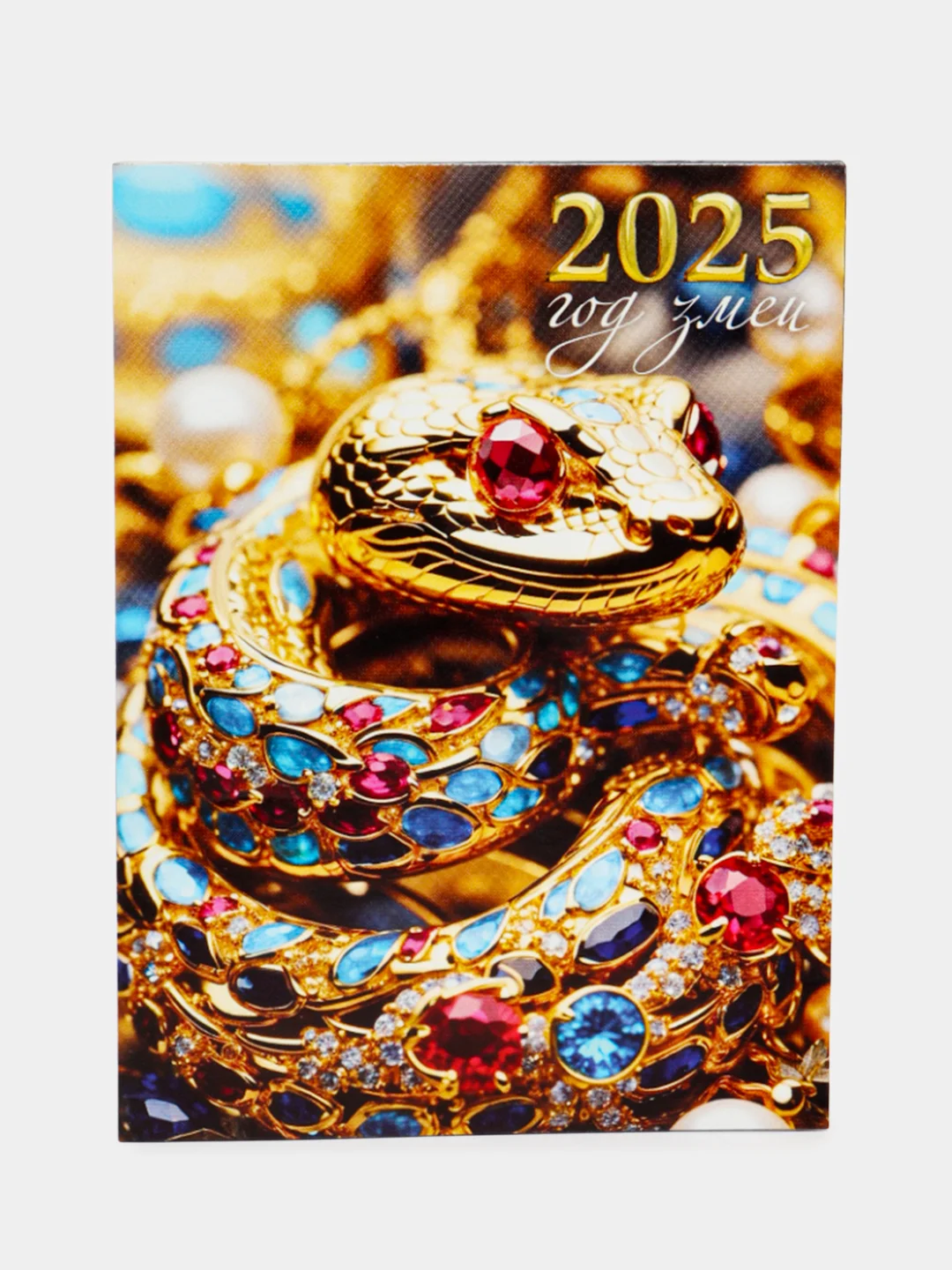 Бежевый календарь отрывной на магните 2025 (10*13,5 см)