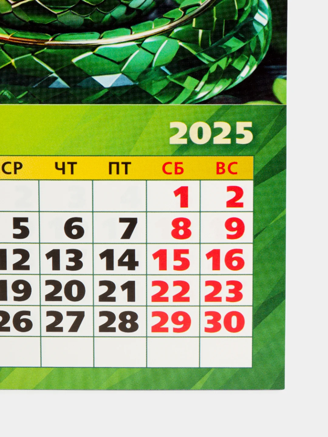 Зеленый календарь отрывной на магните 2025 (10*13,5 см)
