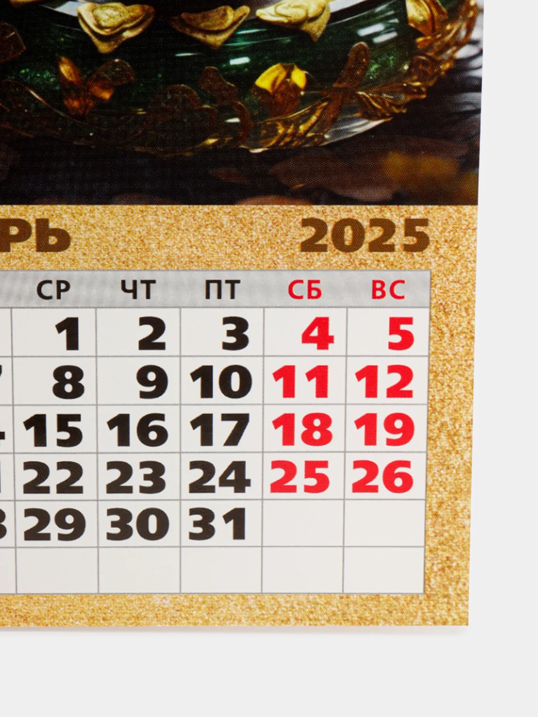 Синий календарь отрывной на магните 2025 (10*13,5 см)