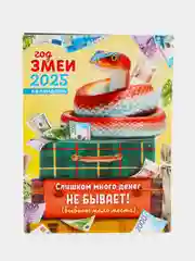 Зеленый календарь отрывной на магните 2025 (9,5*13 см)
