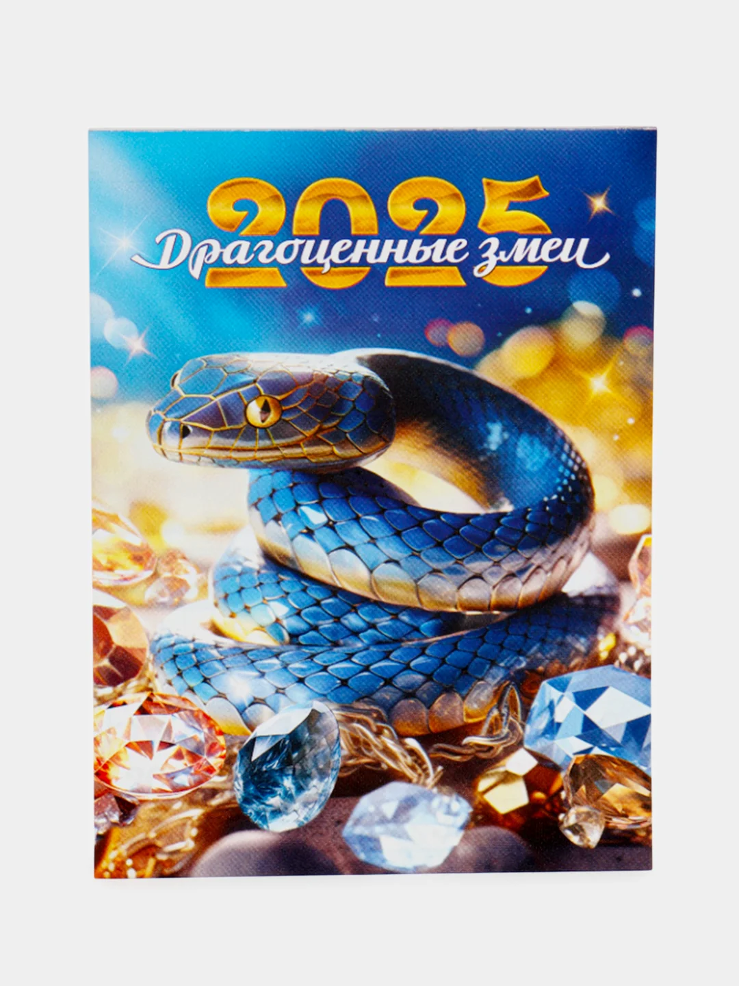 Синий календарь отрывной на магните 2025 (9,5*13 см)