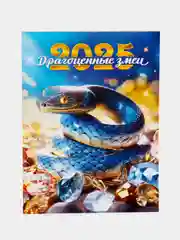 Синий календарь отрывной на магните 2025 (9,5*13 см)
