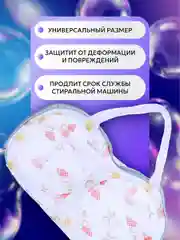 Бирюзовый мешок для стирки и сушки бюстгальтеров и нижнего белья