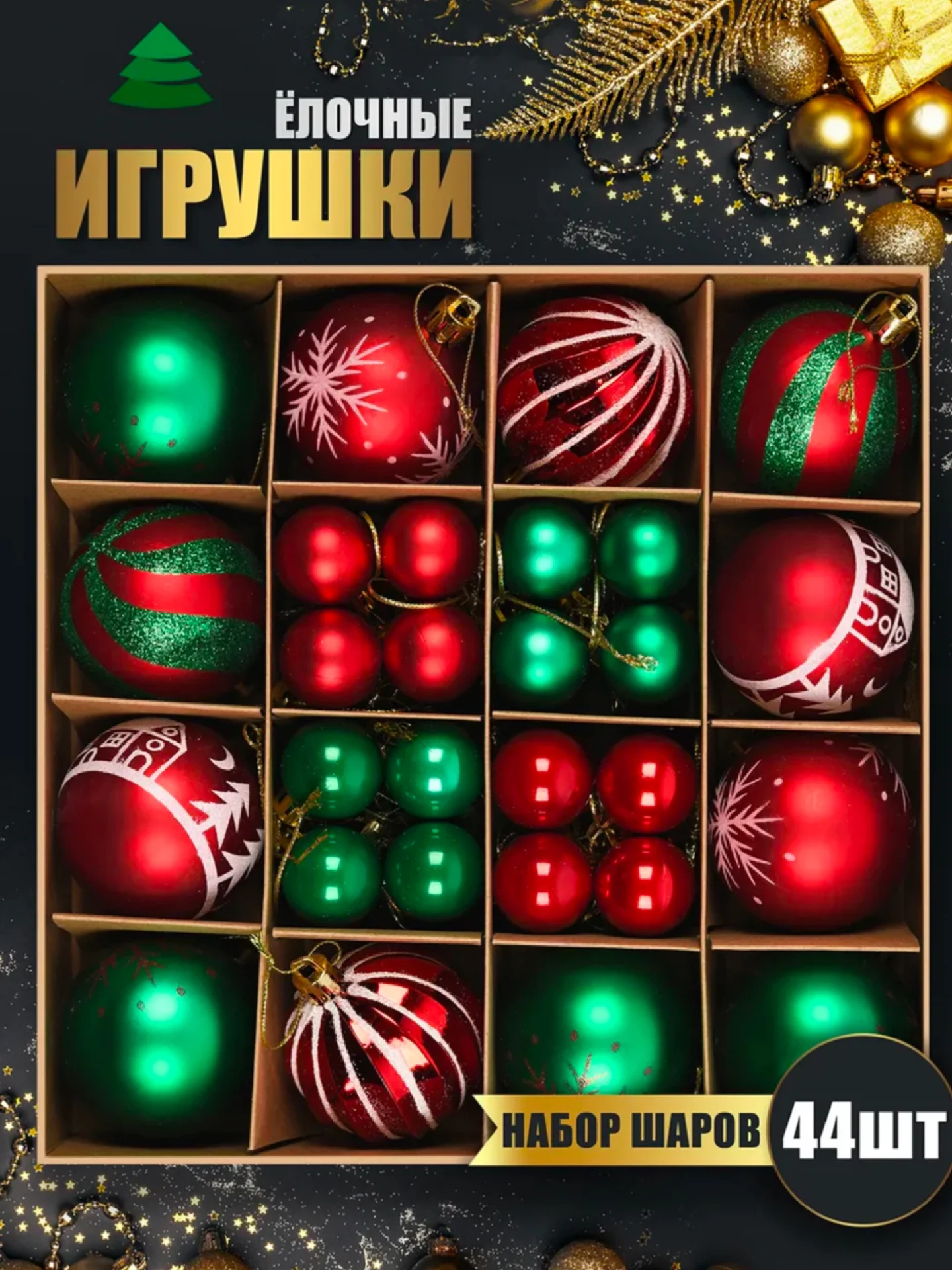 Лесной зеленый елочные игрушки, набор шаров на елку, елочные шары, новогодние шары