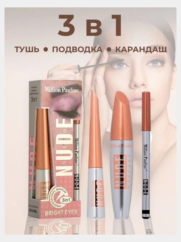 Тушь для ресниц черная ,подводка для глаз, карандаш для бровей