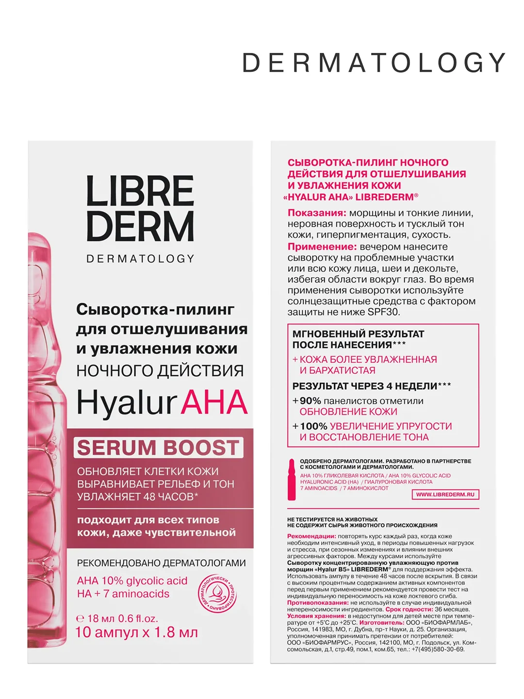 LIBREDERM SERUM BOOST сыворотка ночного действия для отшелушивания Hyalur AHA № 10