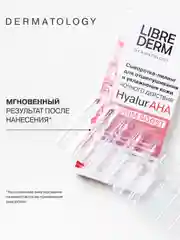 LIBREDERM SERUM BOOST сыворотка ночного действия для отшелушивания Hyalur AHA № 10