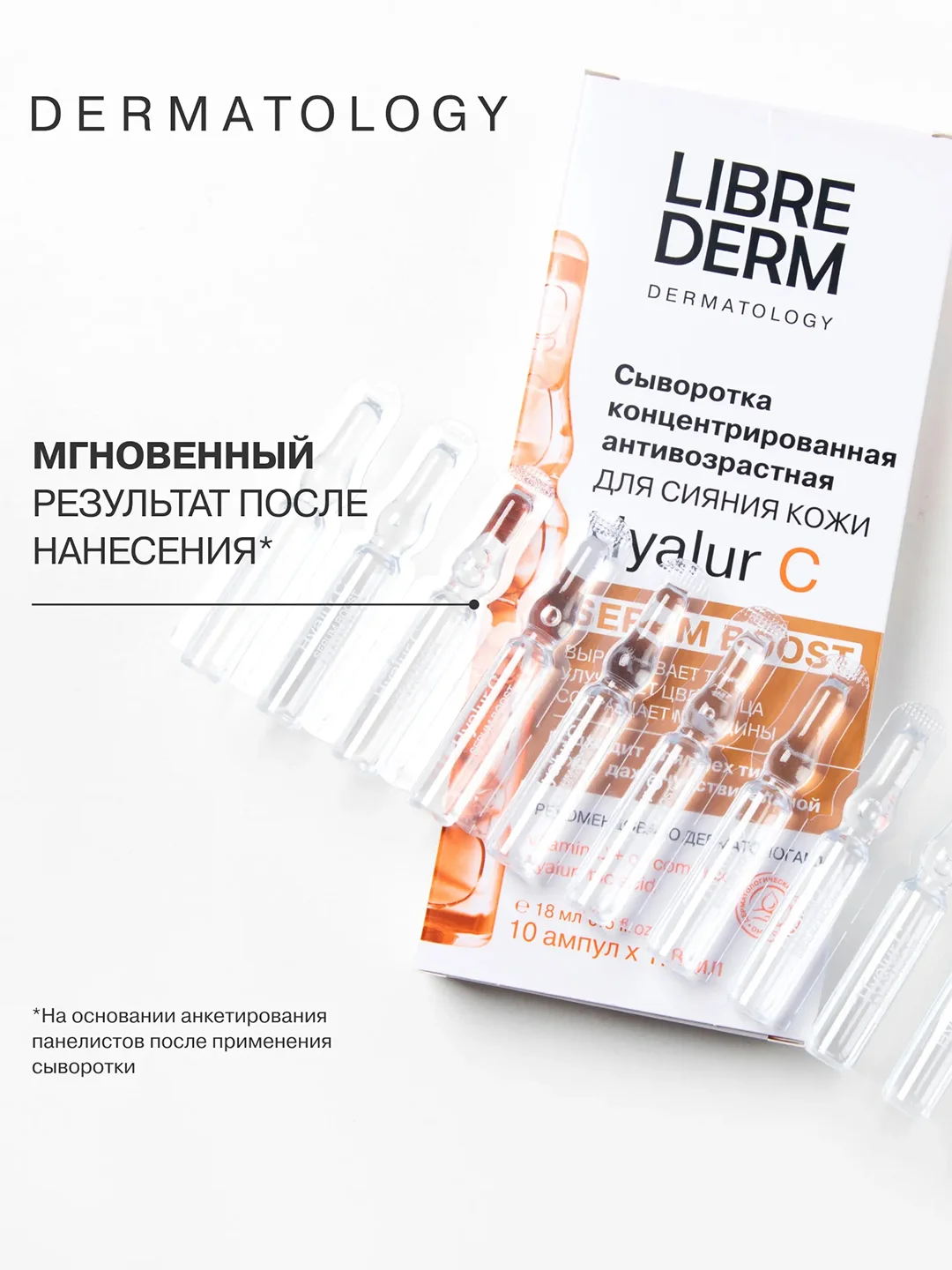 LIBREDERM SERUM BOOST сыворотка концентрированная антивозрастная Hyalur C № 10