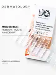 LIBREDERM SERUM BOOST сыворотка концентрированная антивозрастная Hyalur C № 10