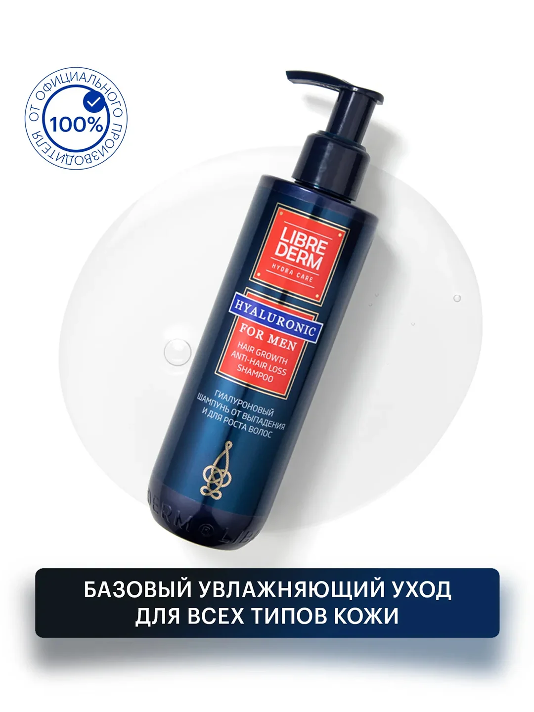 LIBREDERM FOR MEN Универсальный набор для настоящих мужчин