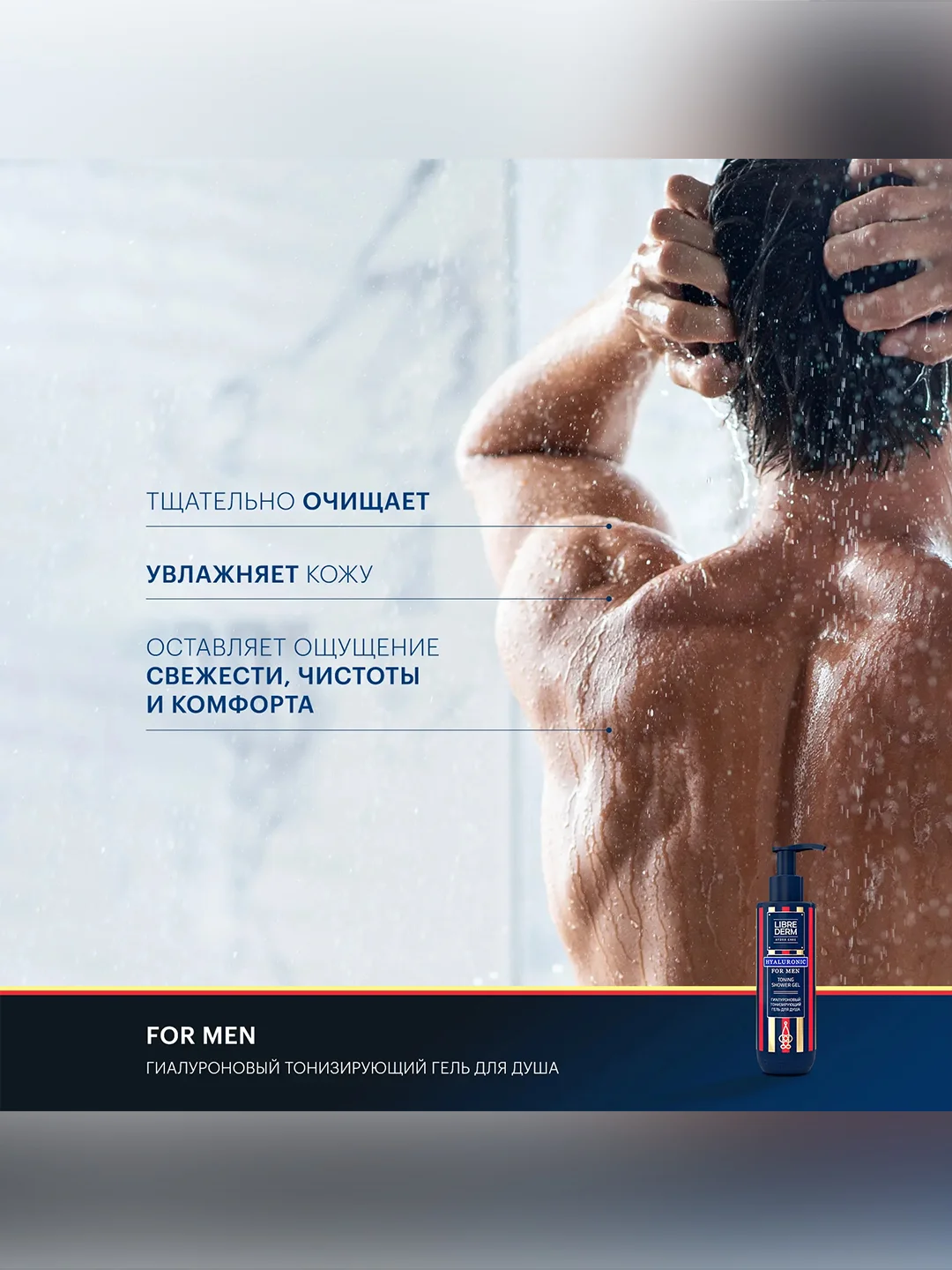 LIBREDERM FOR MEN Универсальный набор для настоящих мужчин
