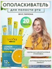 Ополаскиватель для полости рта, 20 шт