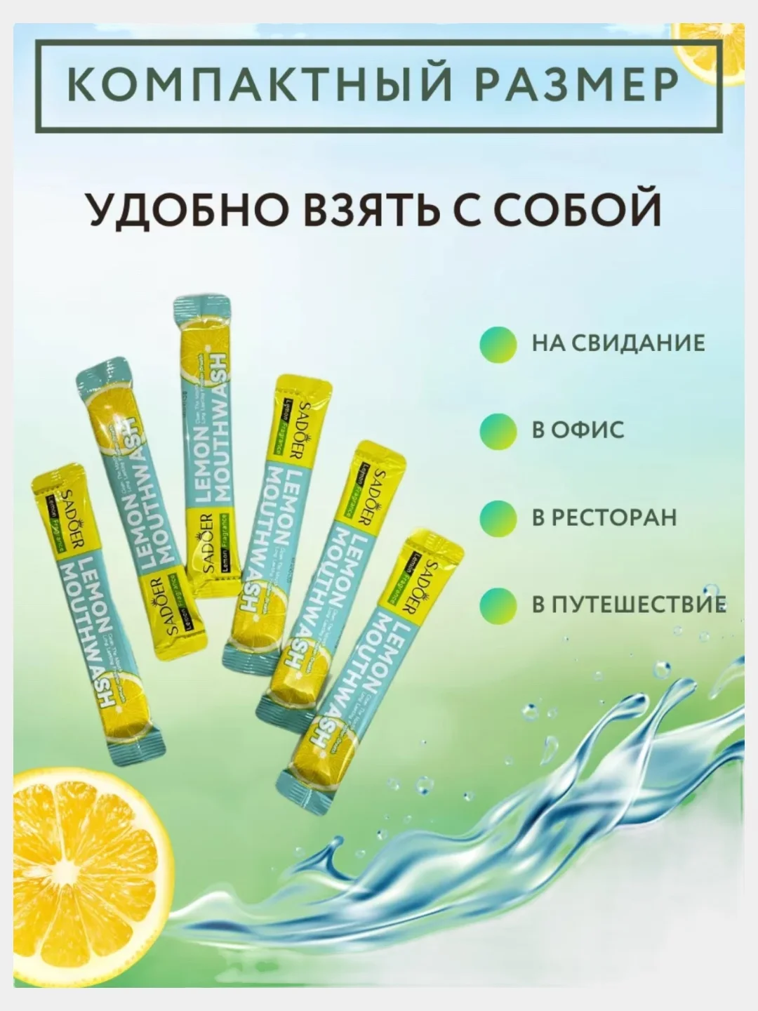Ополаскиватель для полости рта, 20 шт