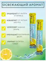 Ополаскиватель для полости рта, 20 шт