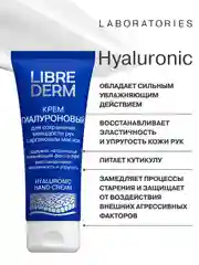 LIBREDERM Гиалуроновый крем для сохранения молодости рук с аргановым маслом 75 мл