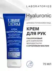 LIBREDERM Гиалуроновый крем для сохранения молодости рук с аргановым маслом 75 мл