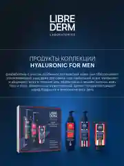 LIBREDERM FOR MEN Гиалуроновый гель для душа тонизирующий 250 мл