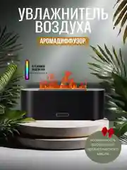 Увлажнитель воздуха аромадифузор с подсветкой