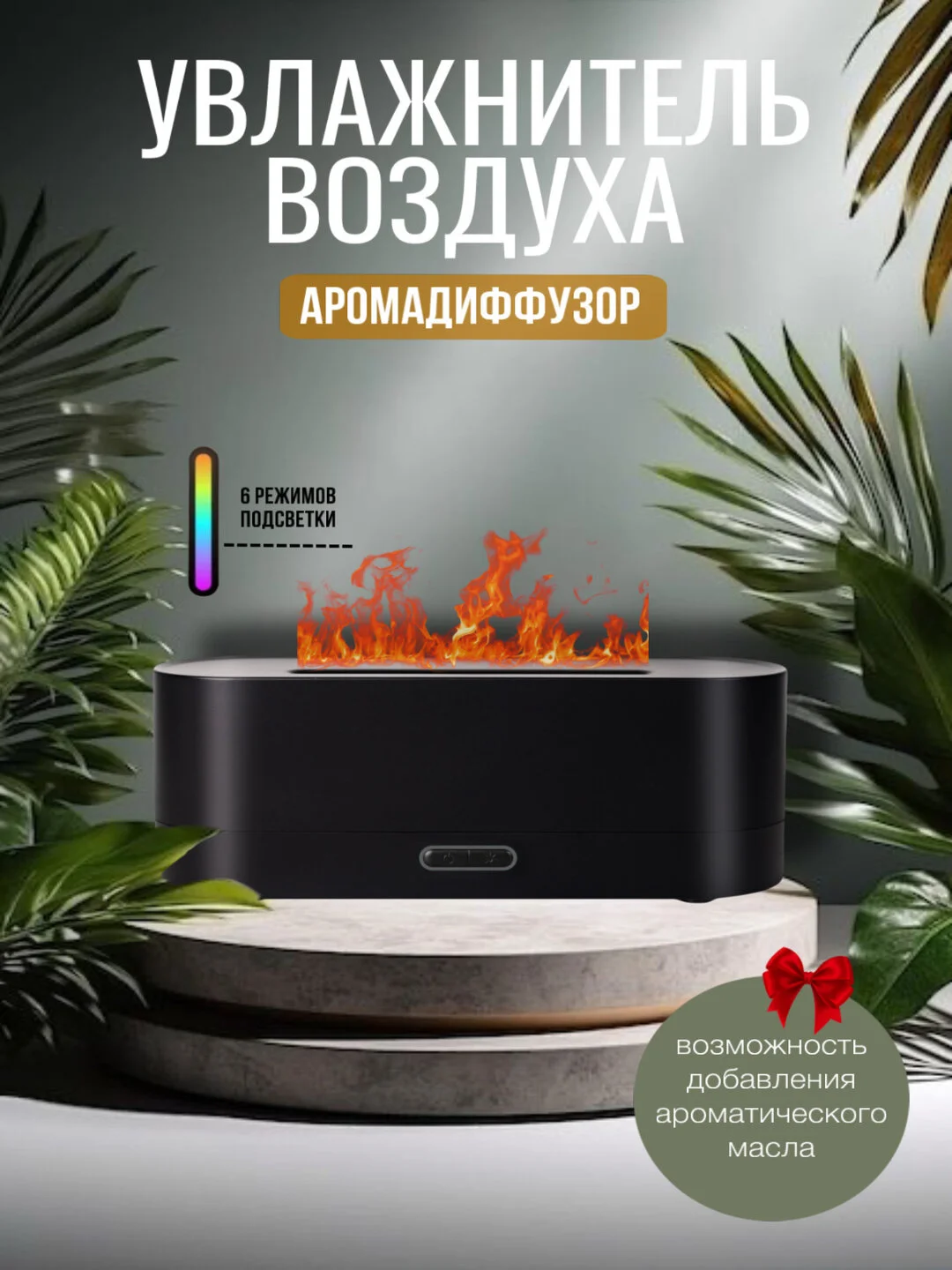 Черный увлажнитель воздуха аромадифузор с подсветкой