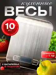 Весы кухонные настольные, электронные