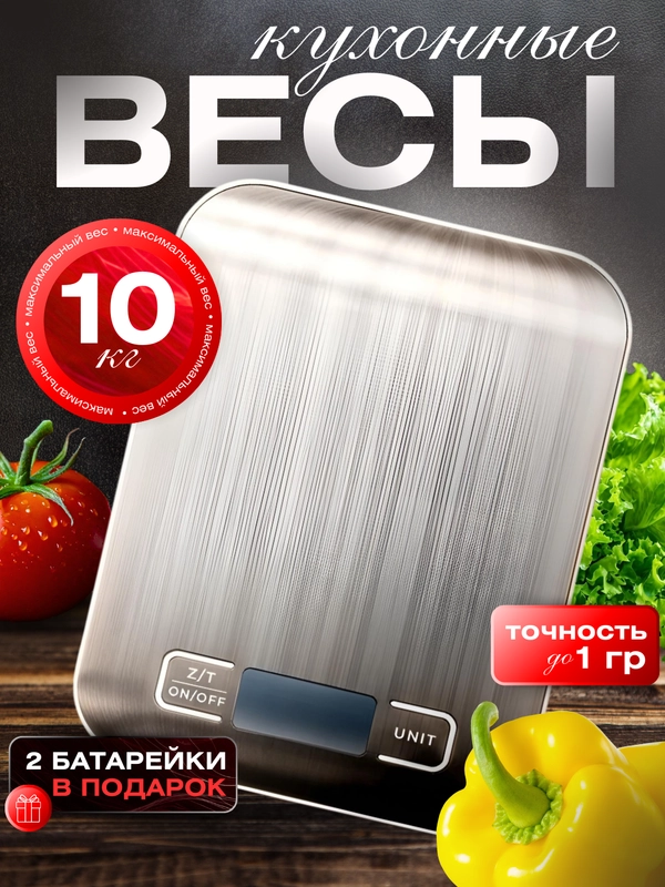 Весы кухонные настольные, электронные