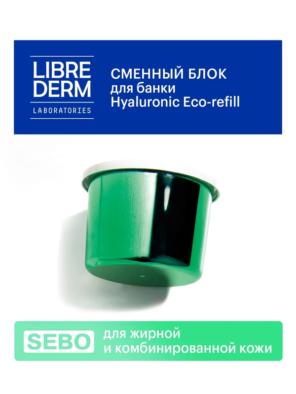 LIBREDERM Eco-refill СМЕННЫЙ БЛОК Гиалурон.cica-крем увлажн. матирующий дневной 50мл