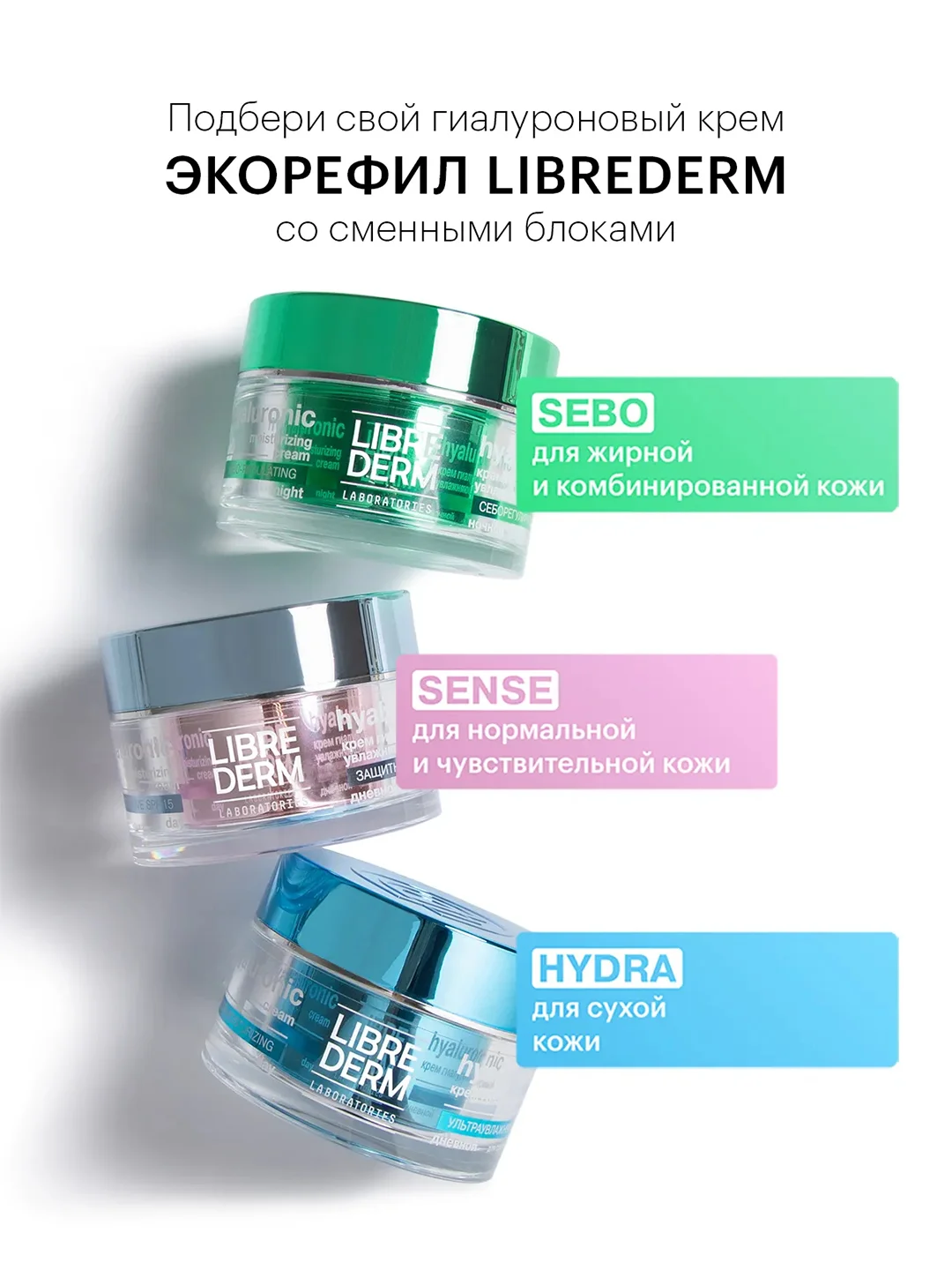 LIBREDERM Eco-refill СМЕННЫЙ БЛОК Гиалурон.cica-крем увлажн. матирующий дневной 50мл