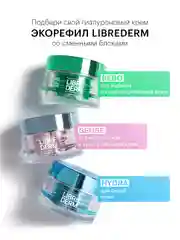 LIBREDERM Eco-refill СМЕННЫЙ БЛОК Гиалурон.cica-крем увлажн. матирующий дневной 50мл