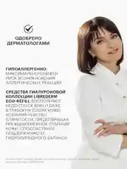 LIBREDERM Eco-refill СМЕННЫЙ БЛОК Гиалурон.cica-крем увлажн. матирующий дневной 50мл