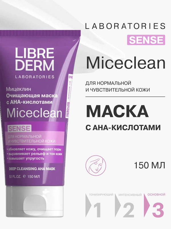 LIBREDERM MICECLEAN SENSE маска с АНА-кислотами для очищения нормальной 150 мл