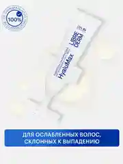 LIBREDERM HyaluMax сыворотка-активатор гиалуроновая для укрепления 5 шт по 10 мл
