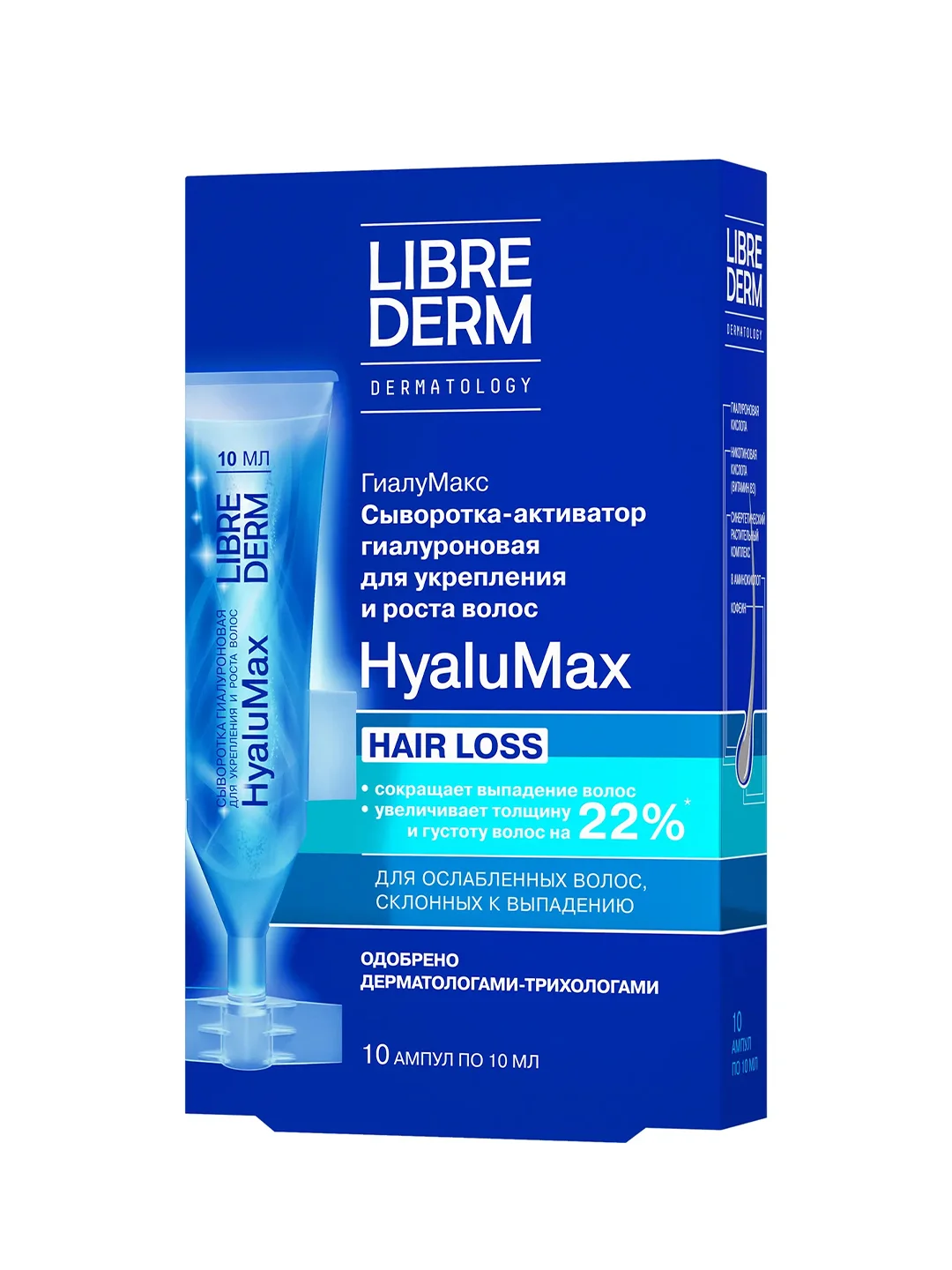 LIBREDERM HyaluMax сыворотка-активатор гиалуроновая для укрепления 5 шт по 10 мл