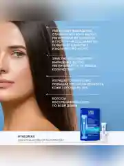 LIBREDERM HyaluMax сыворотка-активатор гиалуроновая для укрепления 5 шт по 10 мл